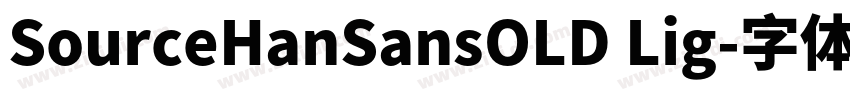 SourceHanSansOLD Lig字体转换